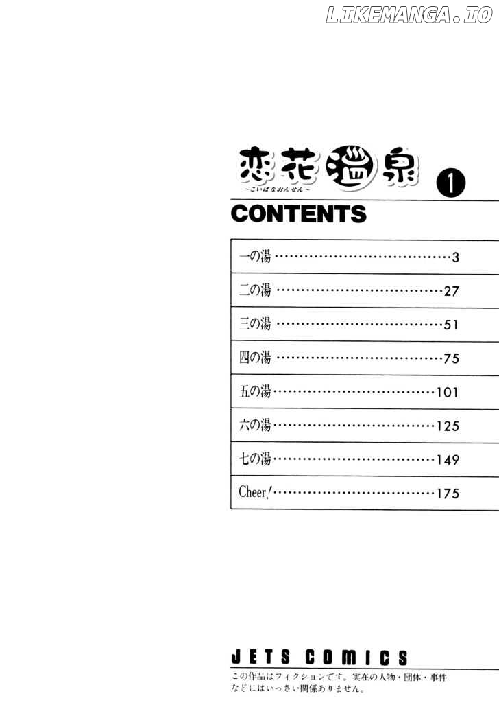 Koibana Onsen chapter 1 - page 4