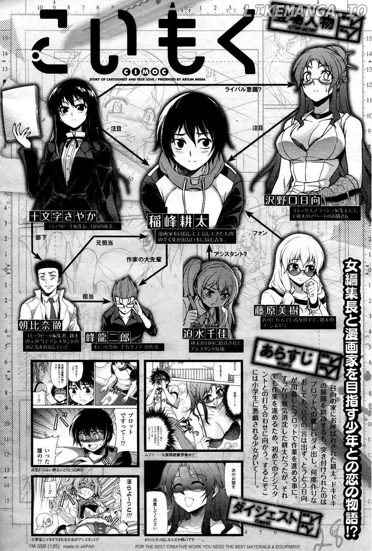 Koimoku chapter 8 - page 2