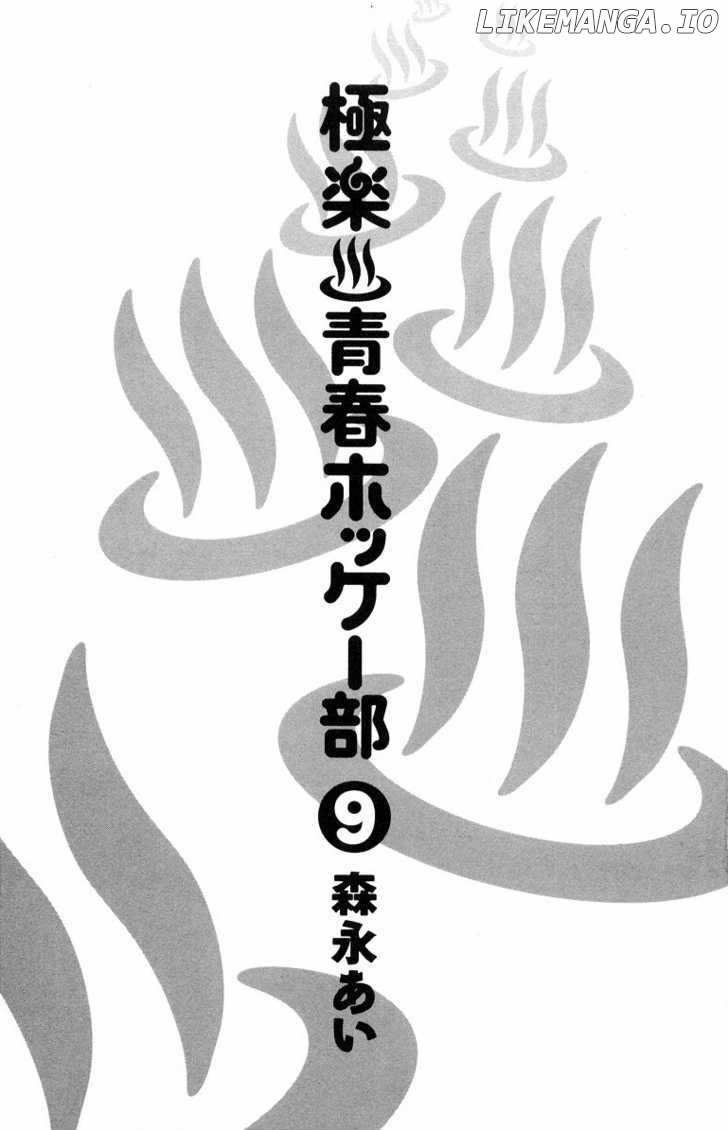 Gokuraku Seishun Hockey Bu chapter 32 - page 6