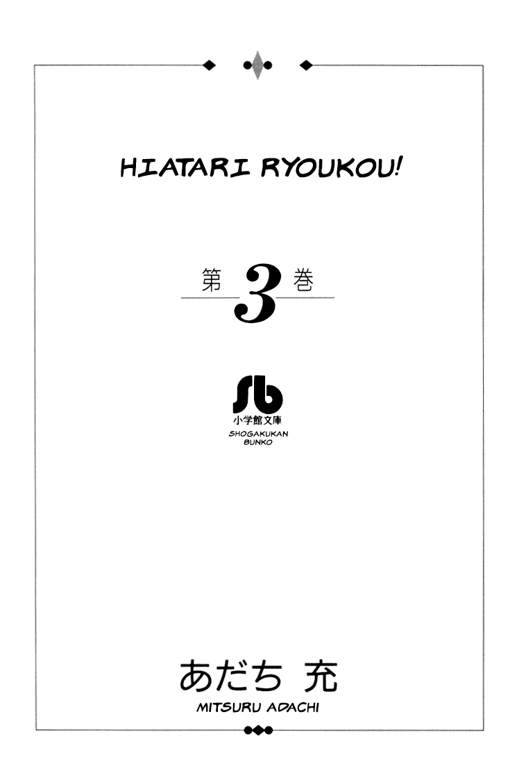 Hiatari Ryoukou chapter 1 - page 2