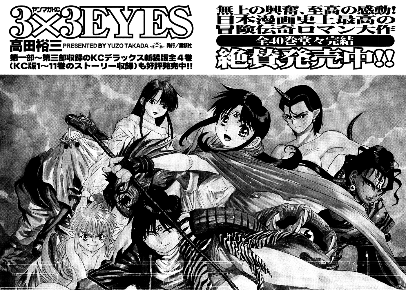 3X3 Eyes chapter 577 - page 43