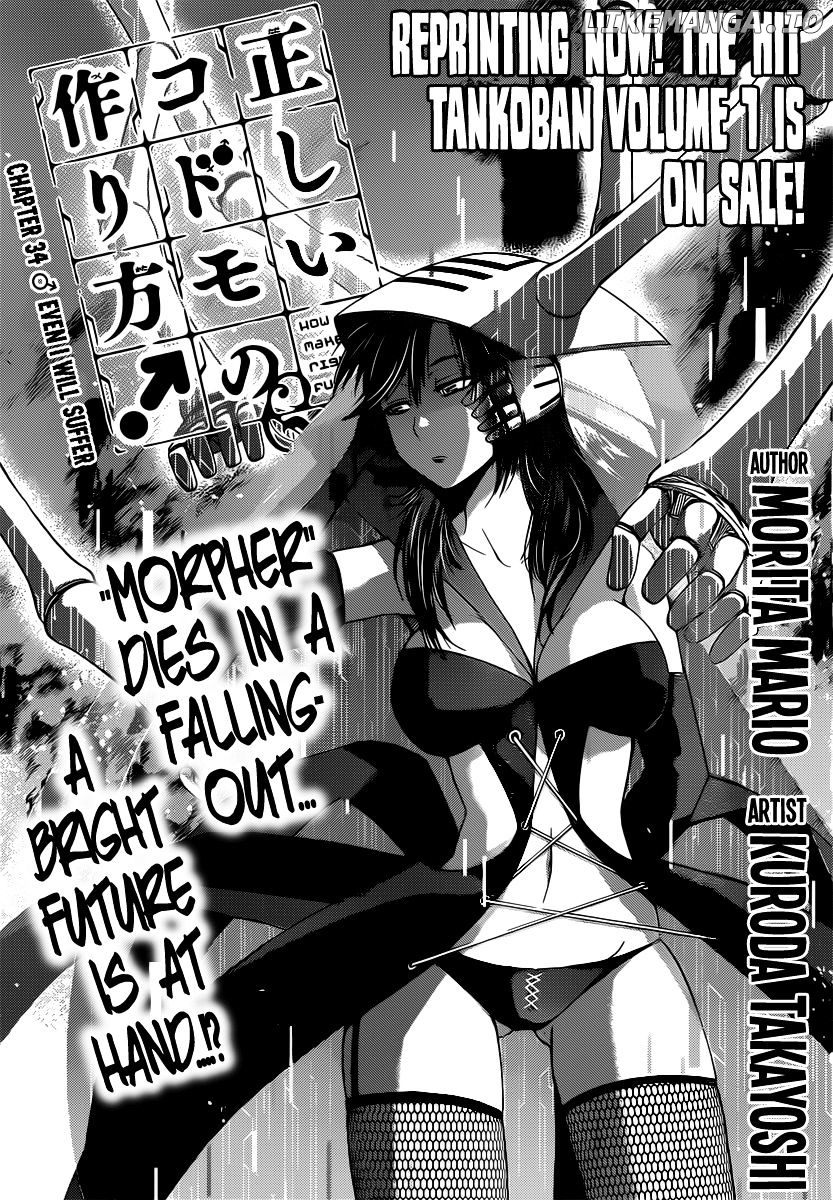 Tadashii Kodomo no Tsukurikata! chapter 34 - page 1