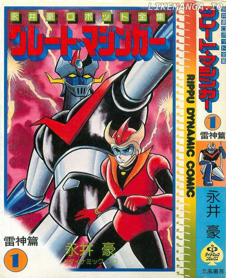 Great Mazinger chapter 1.1 - page 1