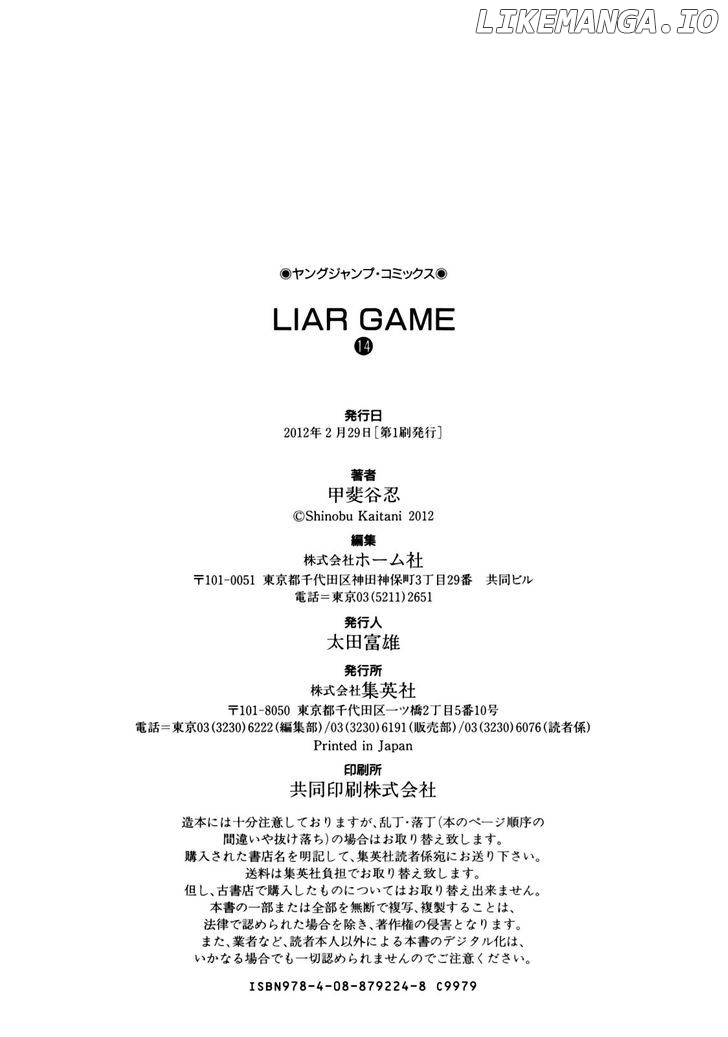 Liar Game chapter 148.5 - page 5