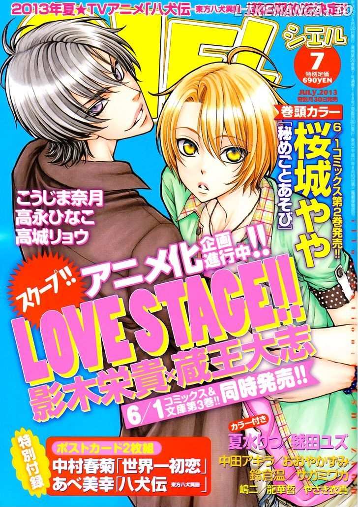 Love Stage!! chapter 17 - page 1