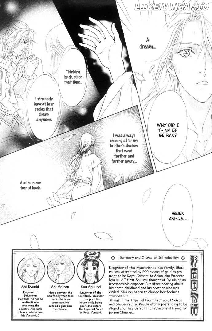 Saiunkoku Monogatari chapter 5 - page 5