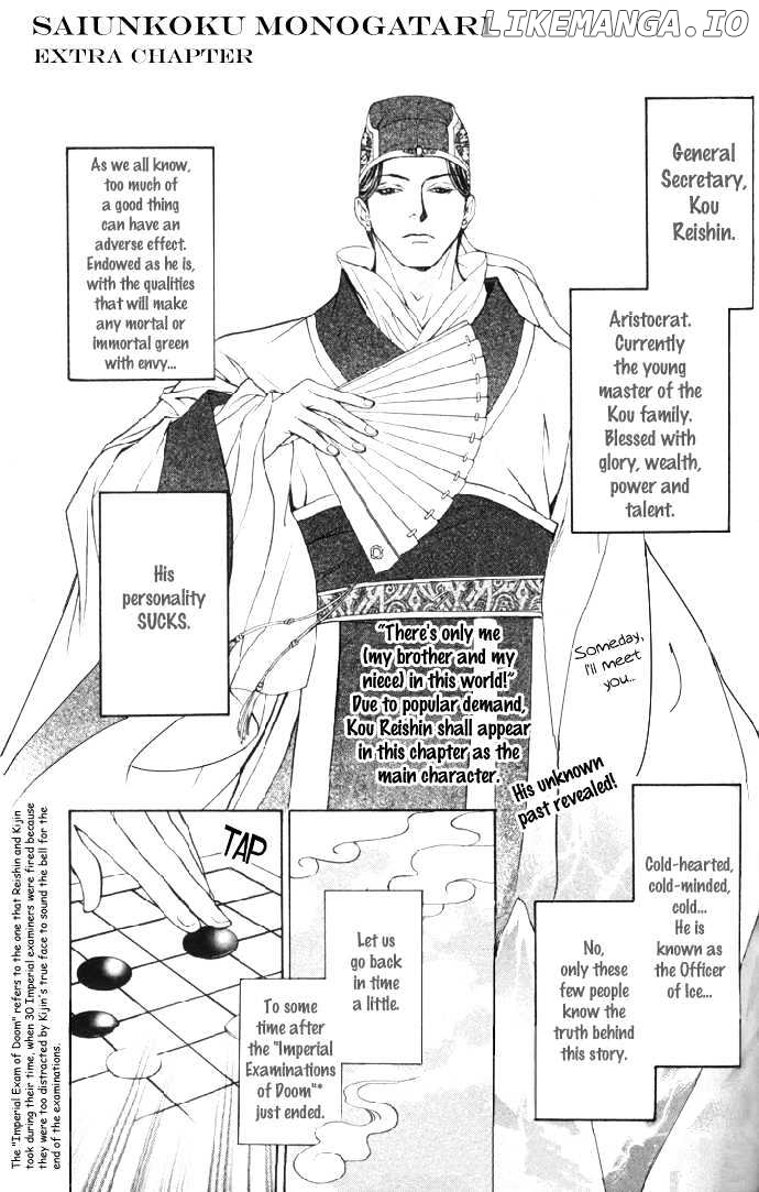 Saiunkoku Monogatari chapter 4.2 - page 3