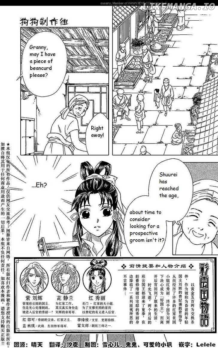 Saiunkoku Monogatari chapter 9.1 - page 2