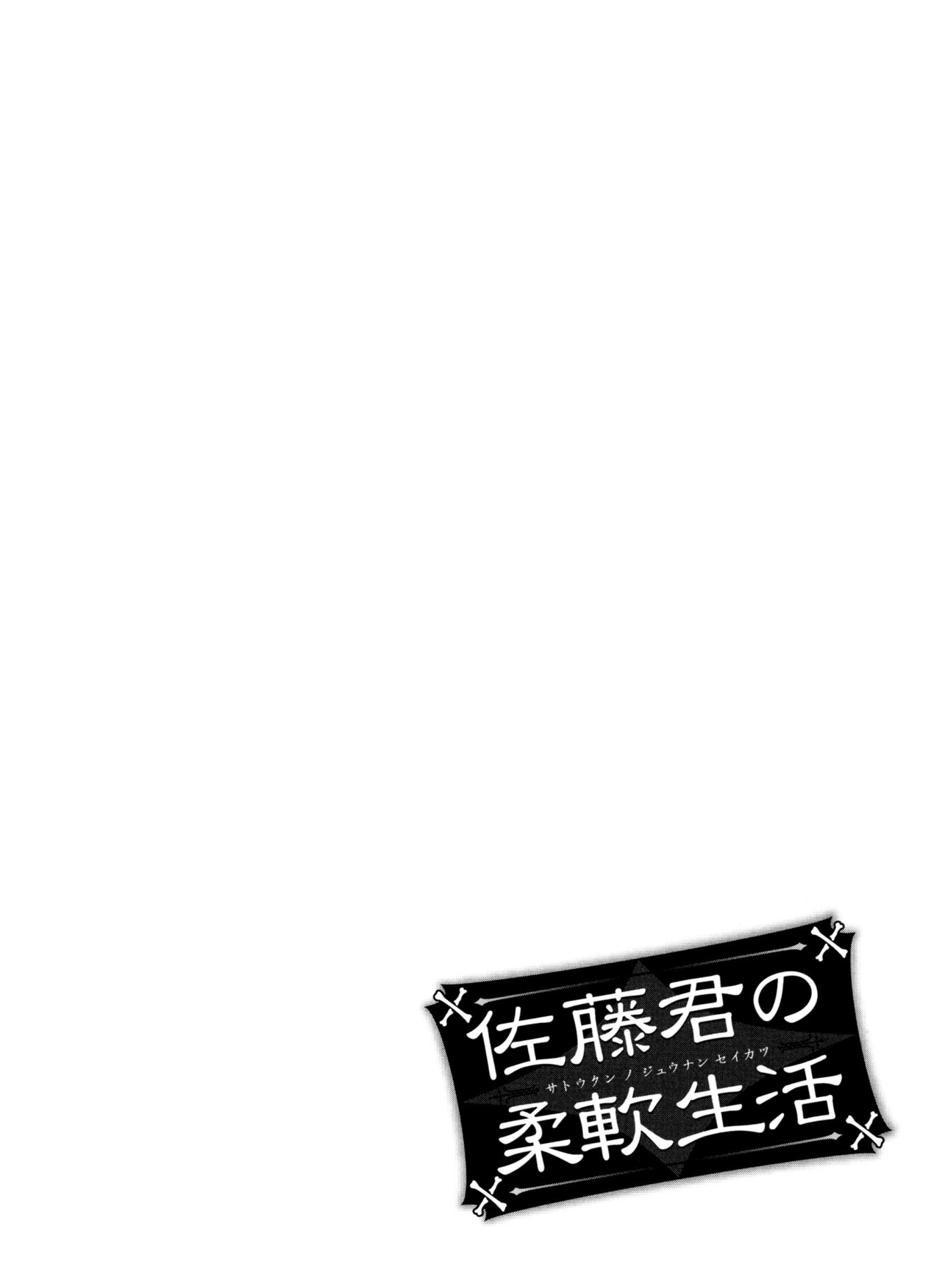 Satou-Kun No Juunan Seikatsu chapter 8 - page 22