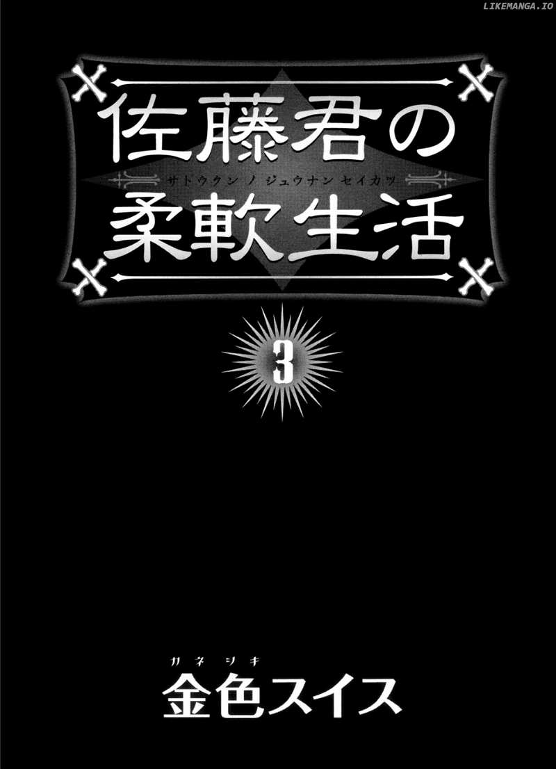 Satou-Kun No Juunan Seikatsu chapter 15 - page 3