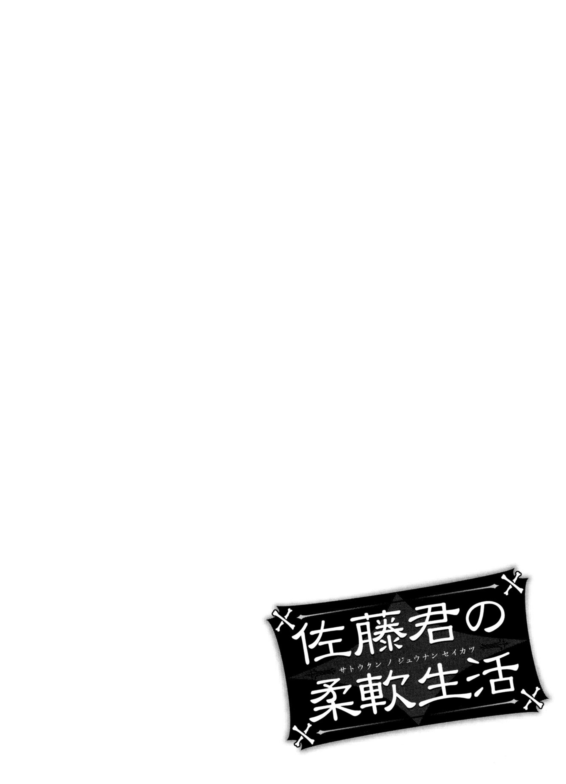 Satou-Kun No Juunan Seikatsu chapter 9 - page 22