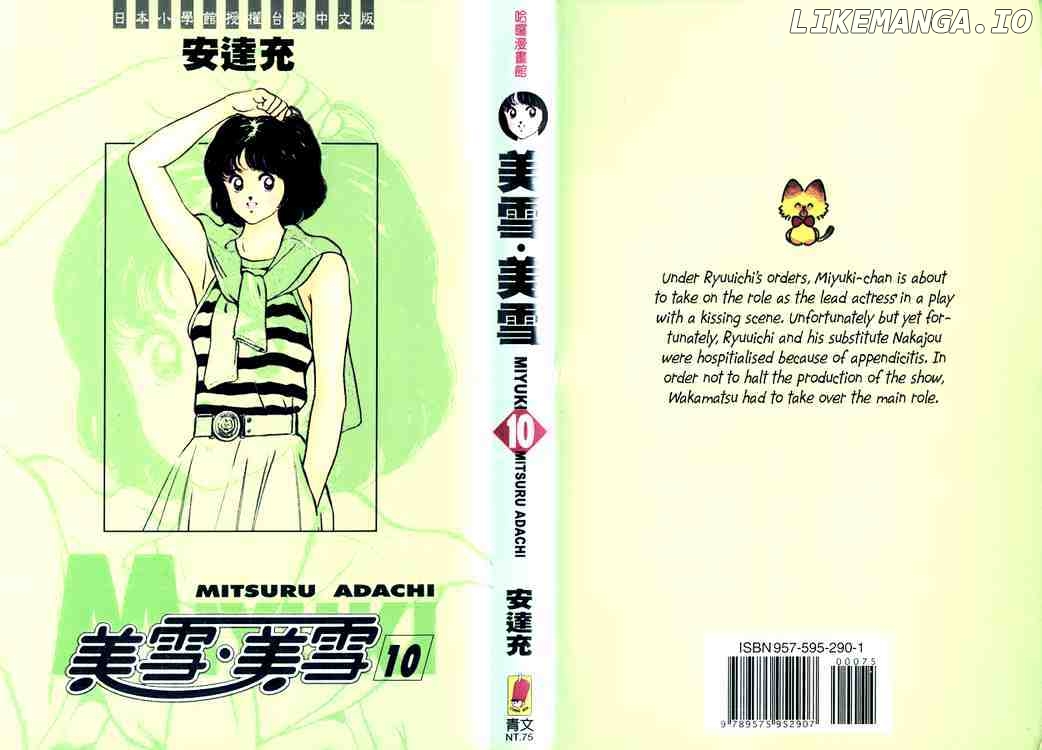 Miyuki chapter 70 - page 1