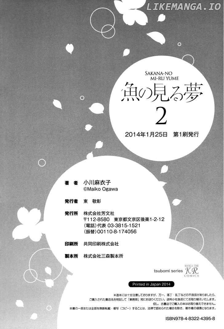 Sakana no Miru Yume chapter 12 - page 10