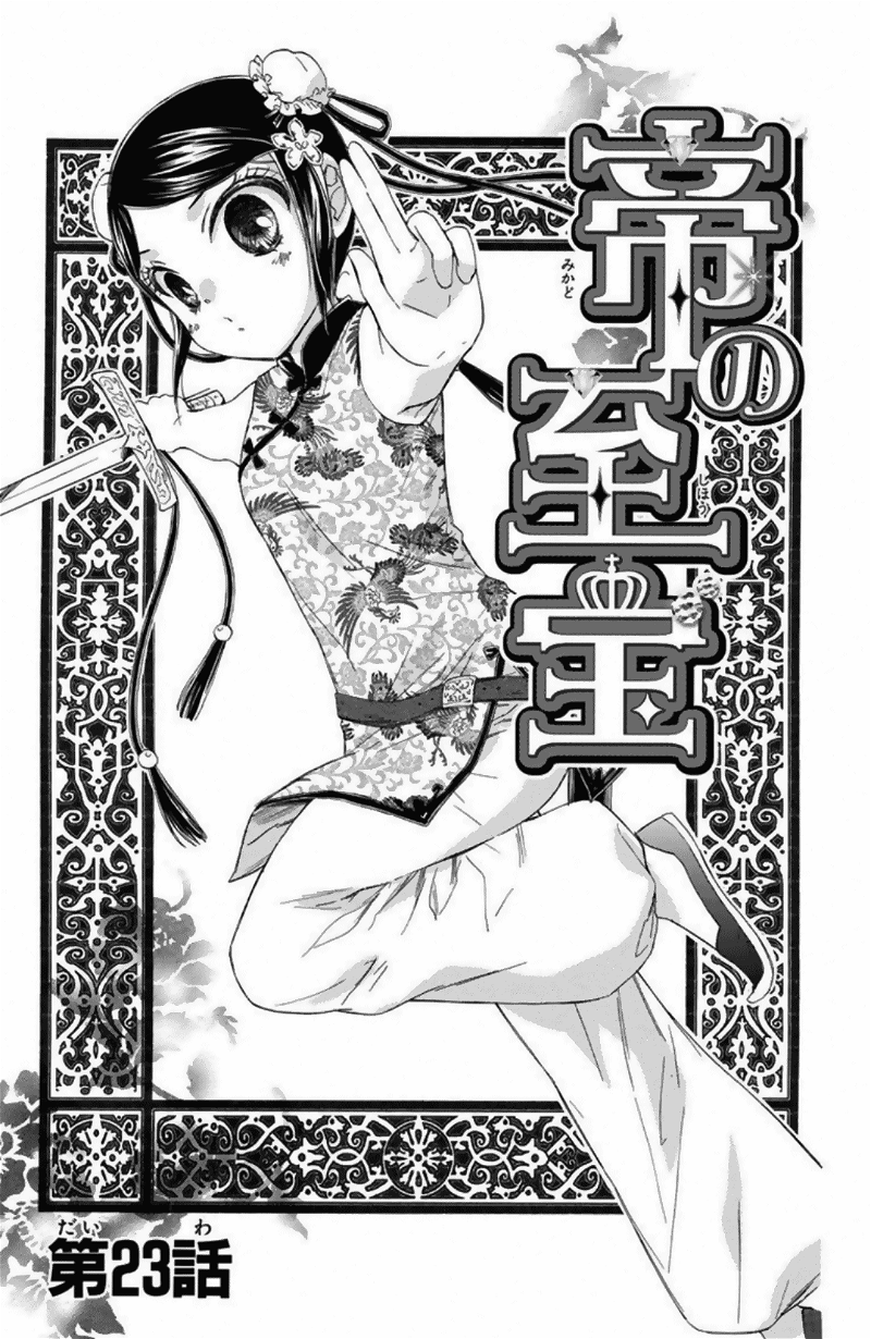 Mikado no Shihou chapter 23 - page 5