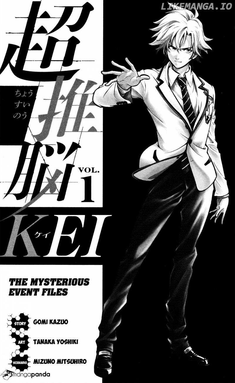 Chousuinou Kei - Makafushigi Jiken File chapter 1 - page 5