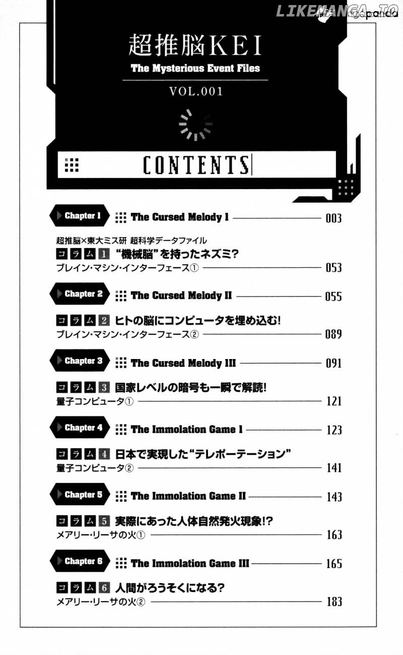 Chousuinou Kei - Makafushigi Jiken File chapter 1 - page 6