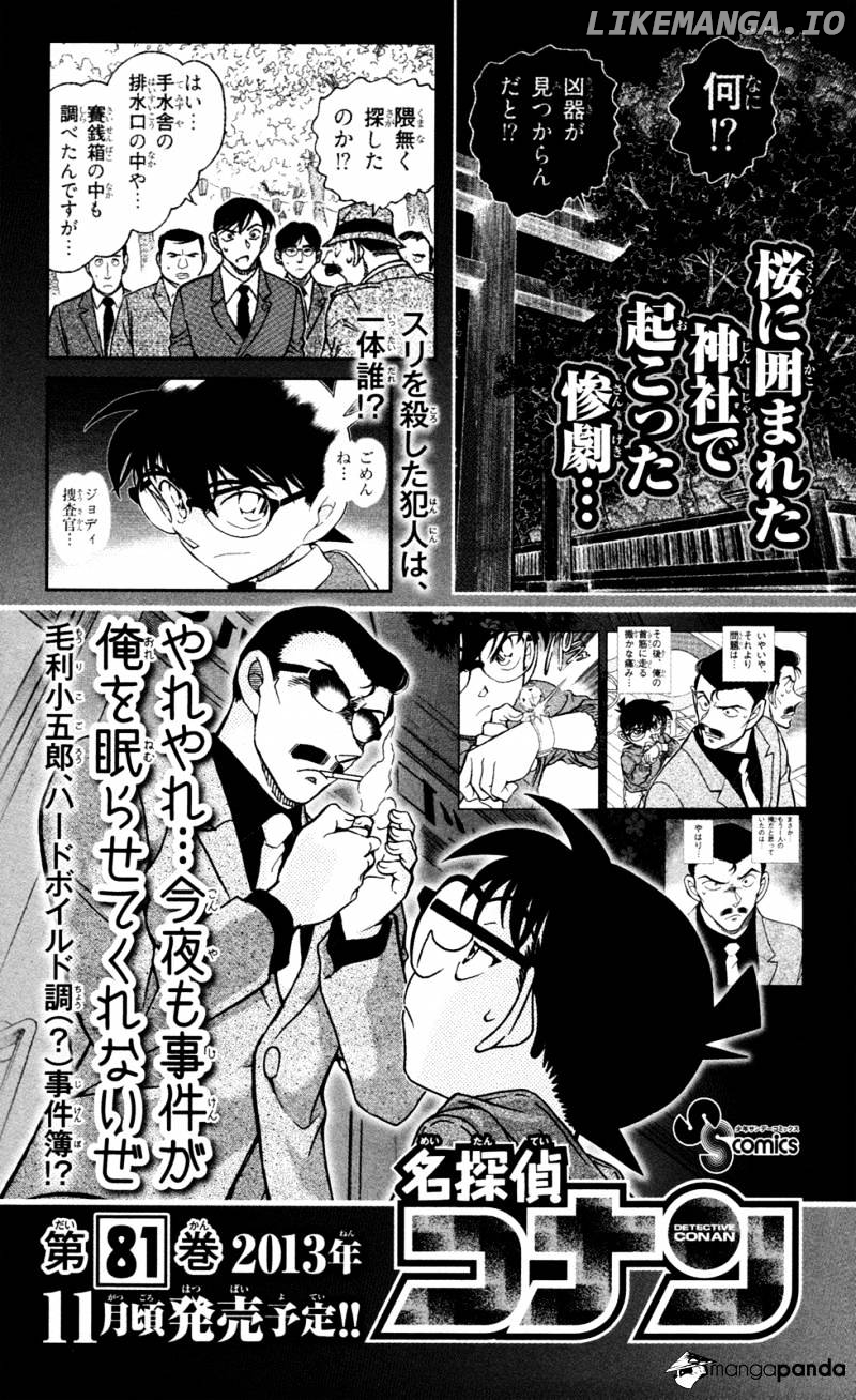 Chousuinou Kei - Makafushigi Jiken File chapter 6 - page 23