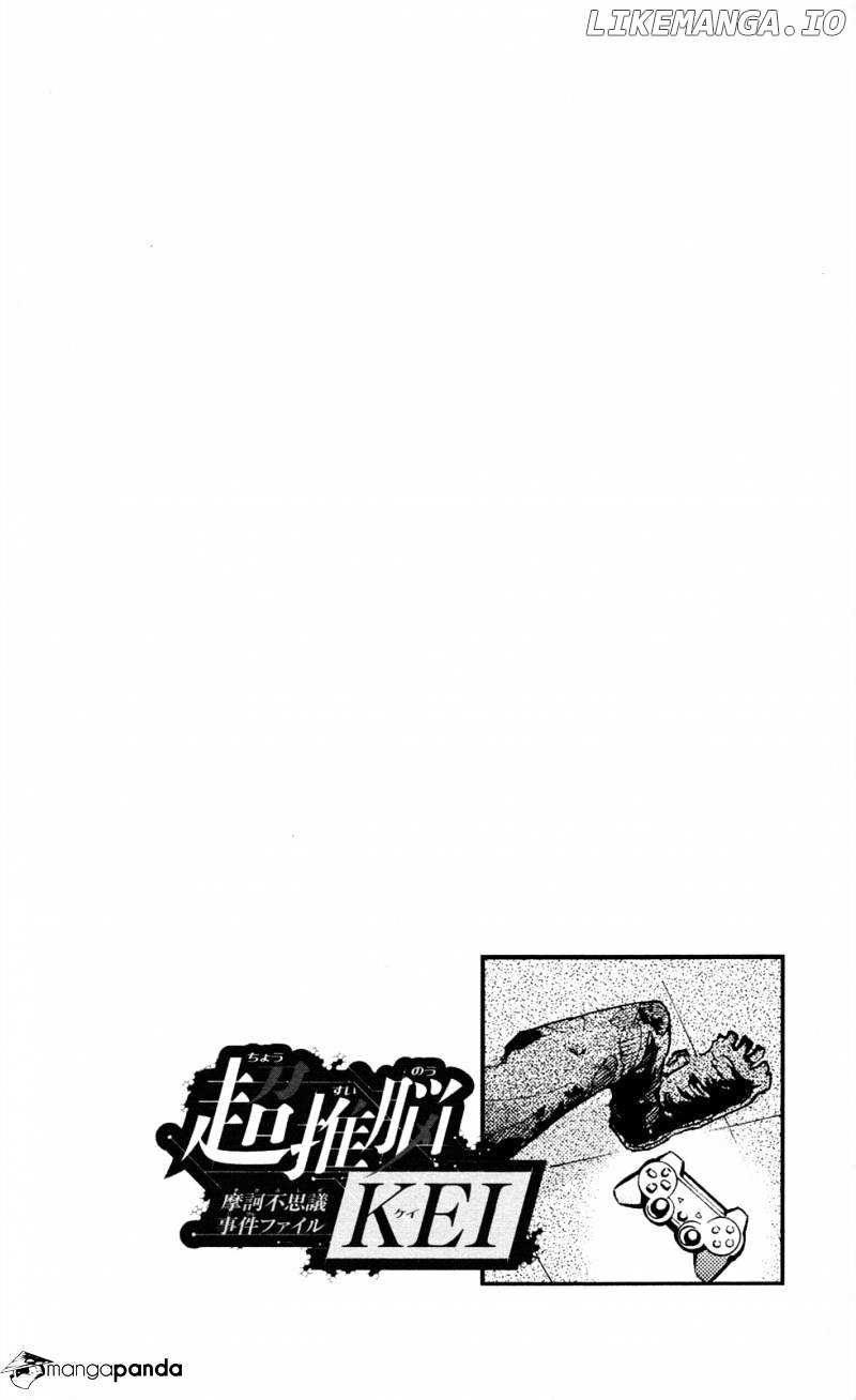 Chousuinou Kei - Makafushigi Jiken File chapter 4 - page 21