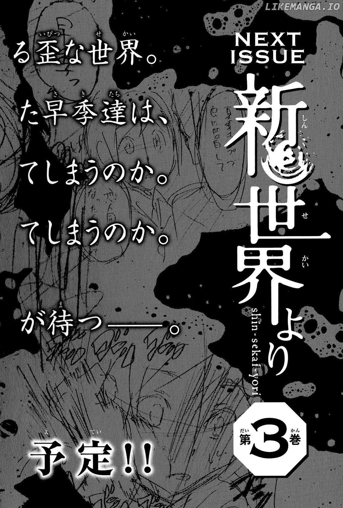Shin Sekai Yori chapter 8.5 - page 8