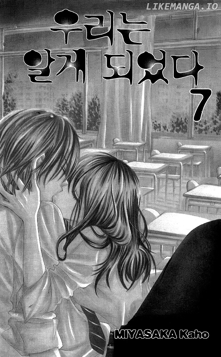 Bokutachi wa Shitte Shimatta chapter 25 - page 3