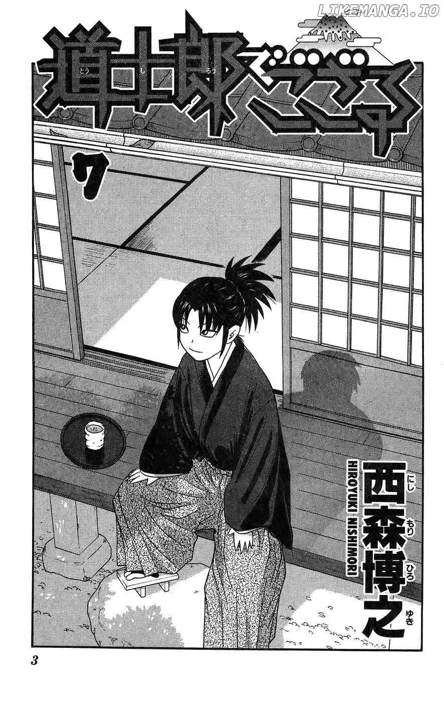 Doushirou De Gozaru chapter 60 - page 3