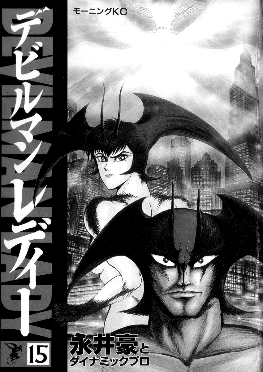 Devilman Lady chapter 48 - page 6