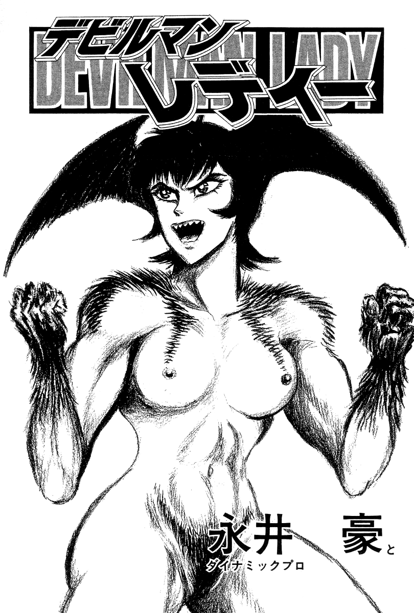 Devilman Lady chapter 22 - page 10