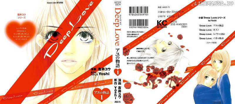 Deep Love - Ayu no Monogatari chapter 1 - page 1