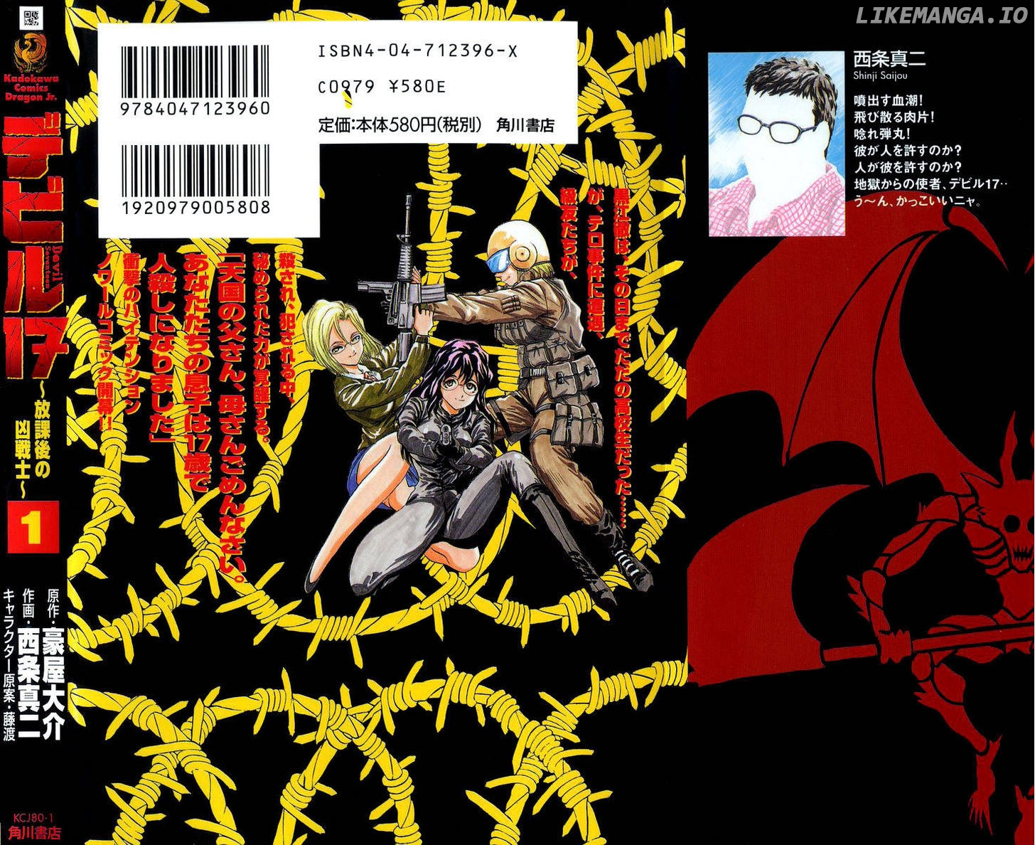 Devil 17 - Hokago no Kusenshi chapter 1 - page 5
