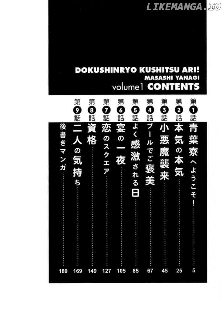 Dokushinryou Kuushitsu Ari! chapter 1 - page 2