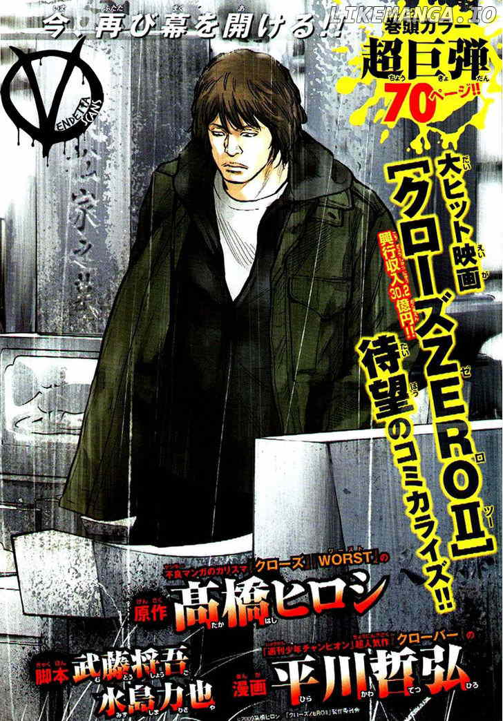 Crows Zero II: Suzuran x Houen chapter 1 - page 3