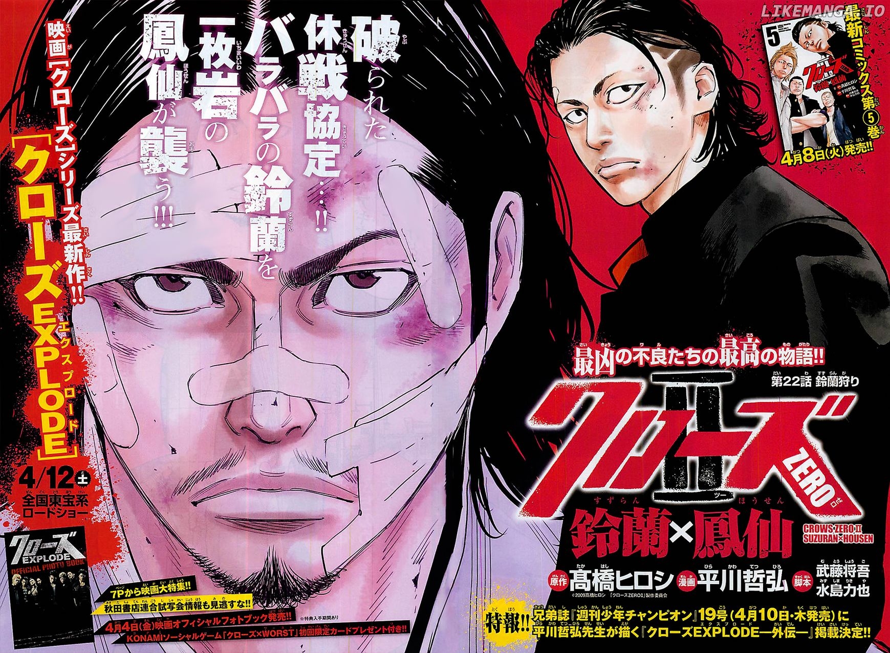 Crows Zero II: Suzuran x Houen chapter 22 - page 4