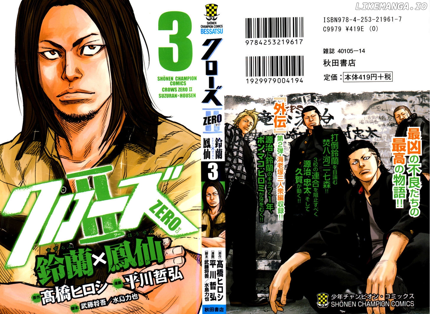 Crows Zero II: Suzuran x Houen chapter 9 - page 2