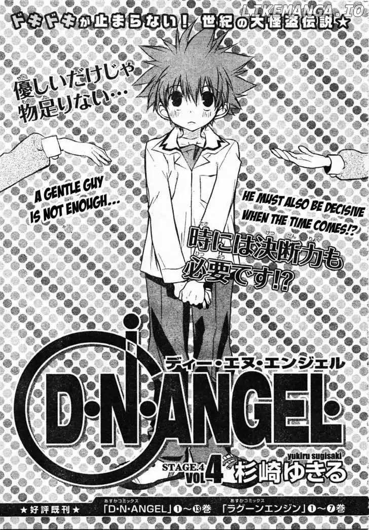 D.N. Angel chapter 59 - page 2