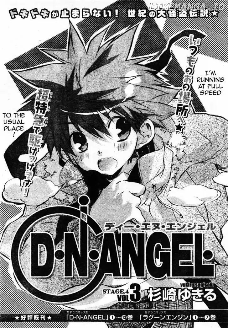 D.N. Angel chapter 58 - page 2