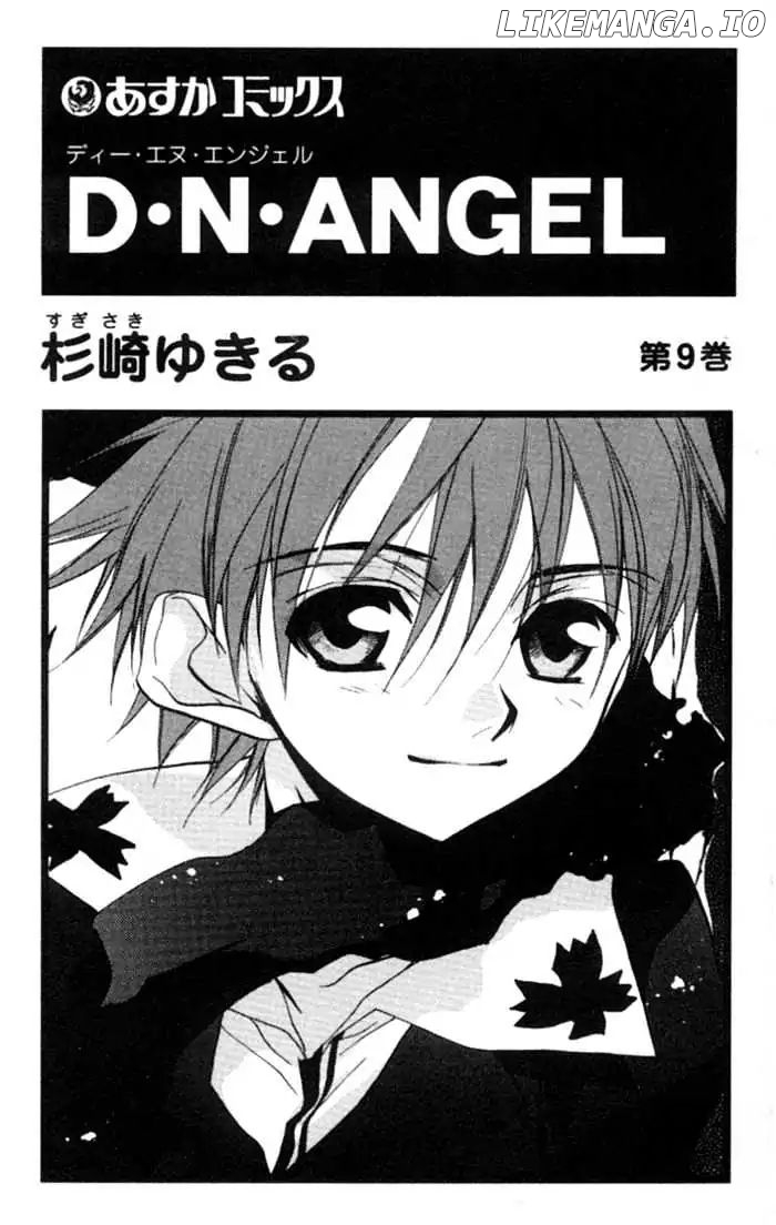 D.N. Angel chapter 31 - page 2