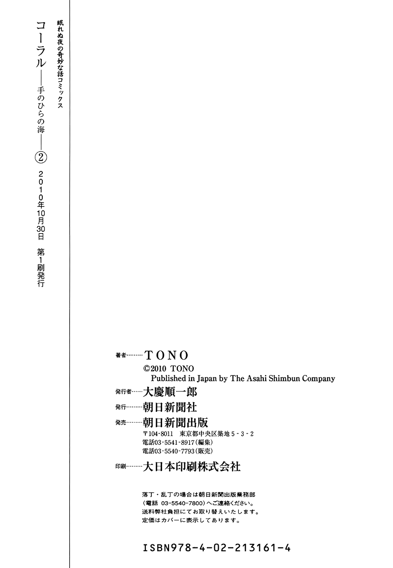Coral - Tenohira no Umi chapter 14 - page 33