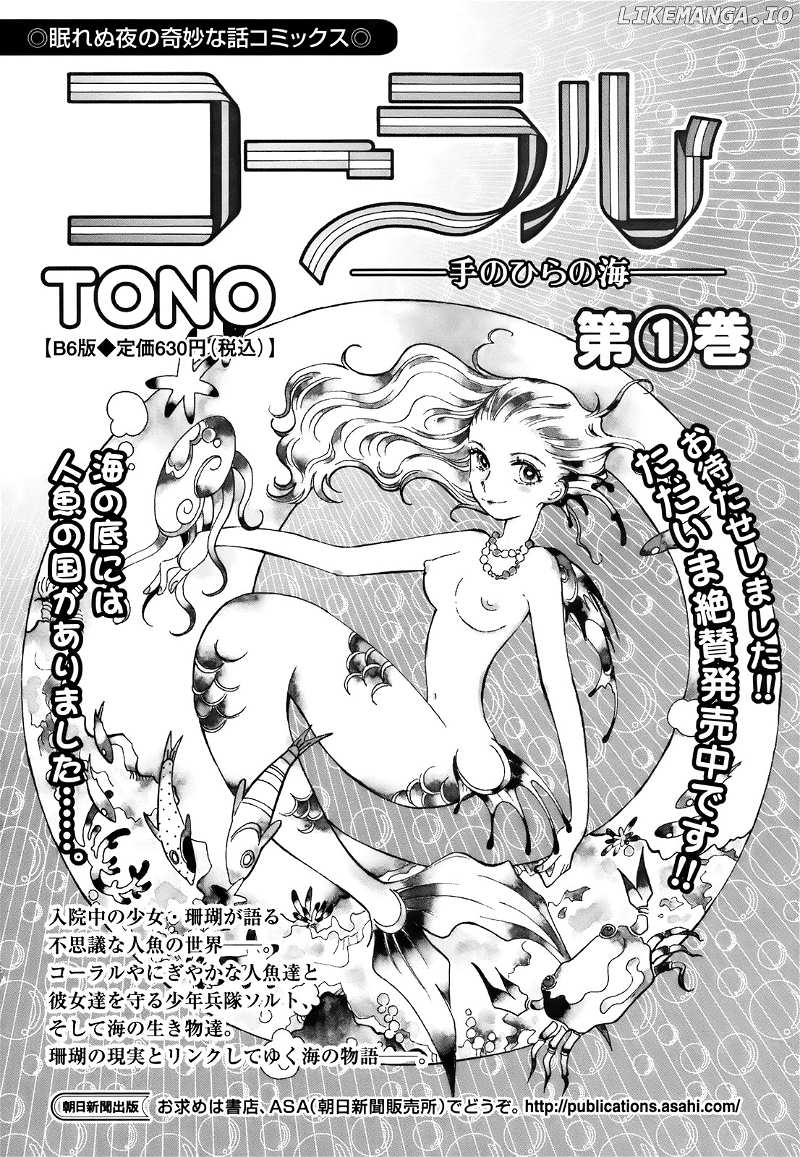 Coral - Tenohira no Umi chapter 14 - page 34
