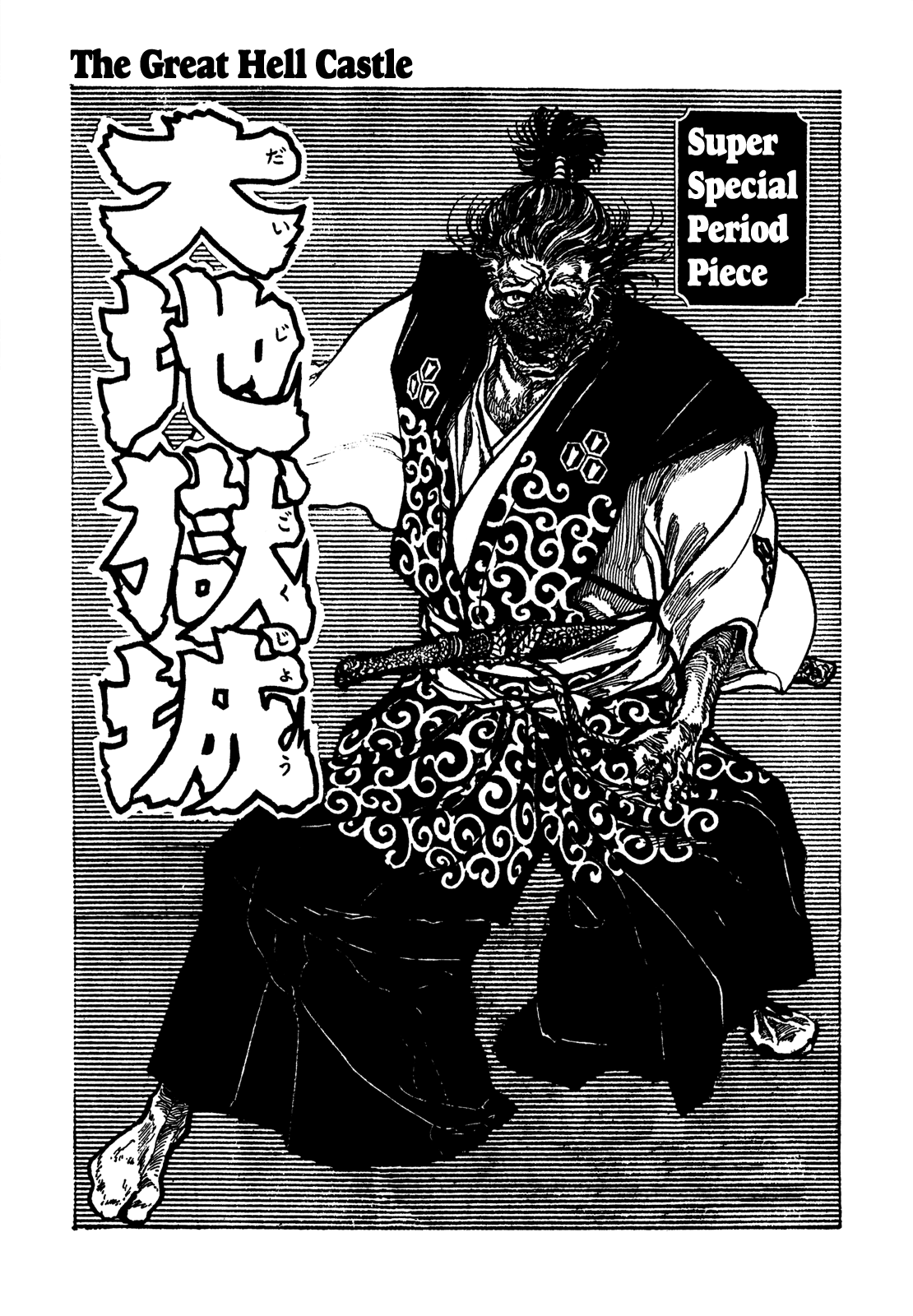 Daichi Gokujou Chi Dairuma Rikishi chapter 4 - page 1