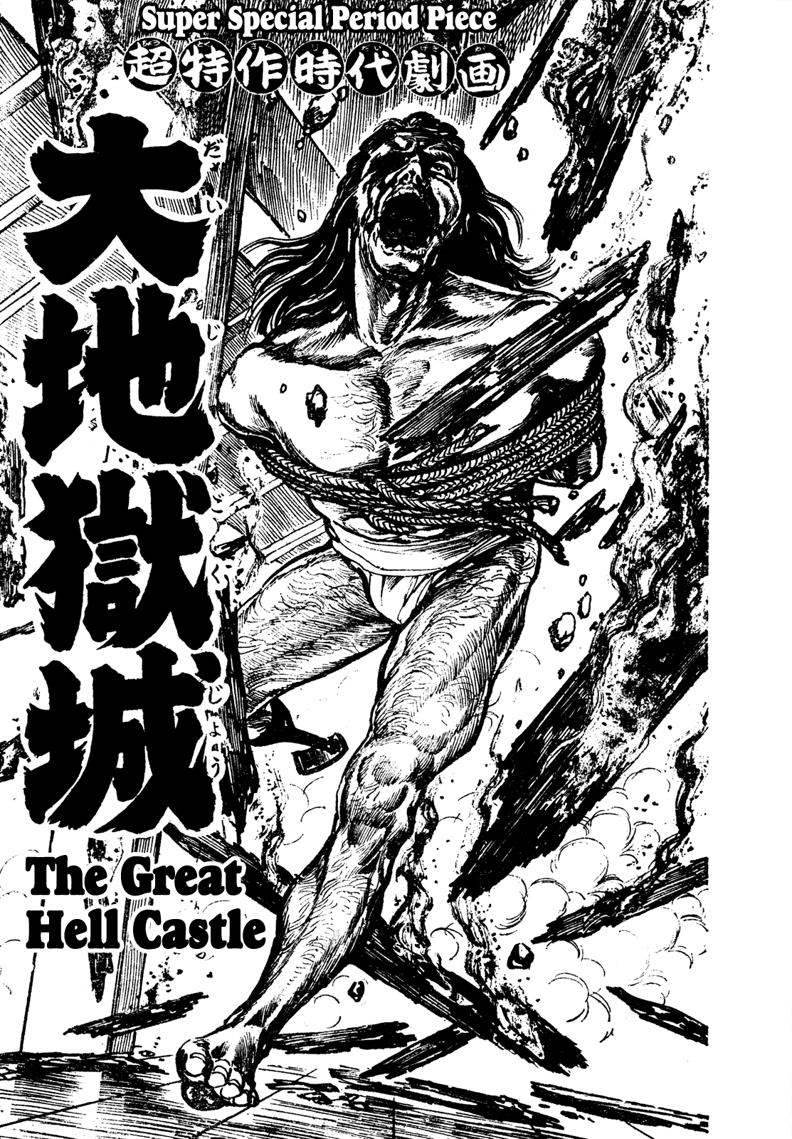 Daichi Gokujou Chi Dairuma Rikishi chapter 5 - page 1