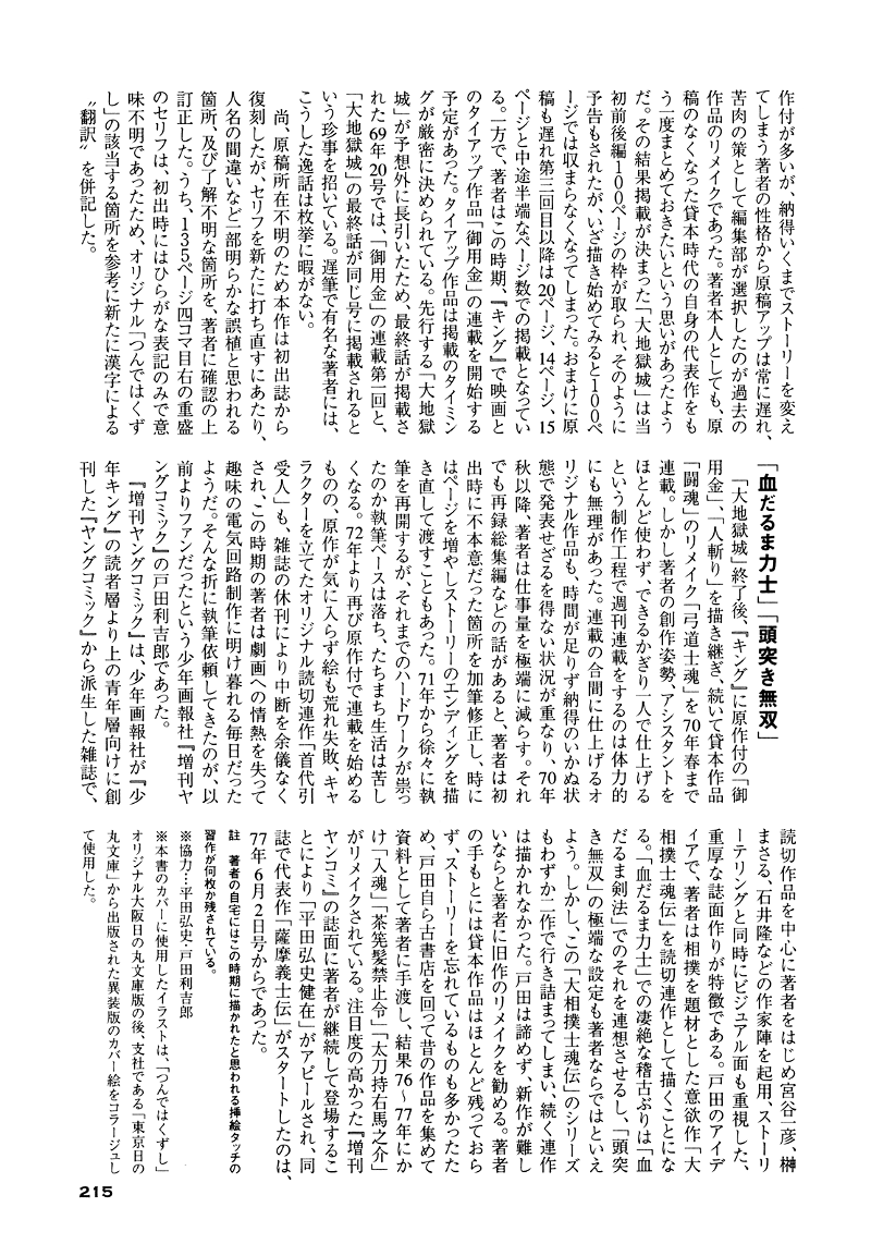 Daichi Gokujou Chi Dairuma Rikishi chapter 7 - page 35