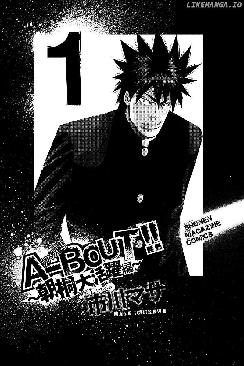 A-Bout!! - Asagiri Daikatsuyaku Hen chapter 1 - page 2