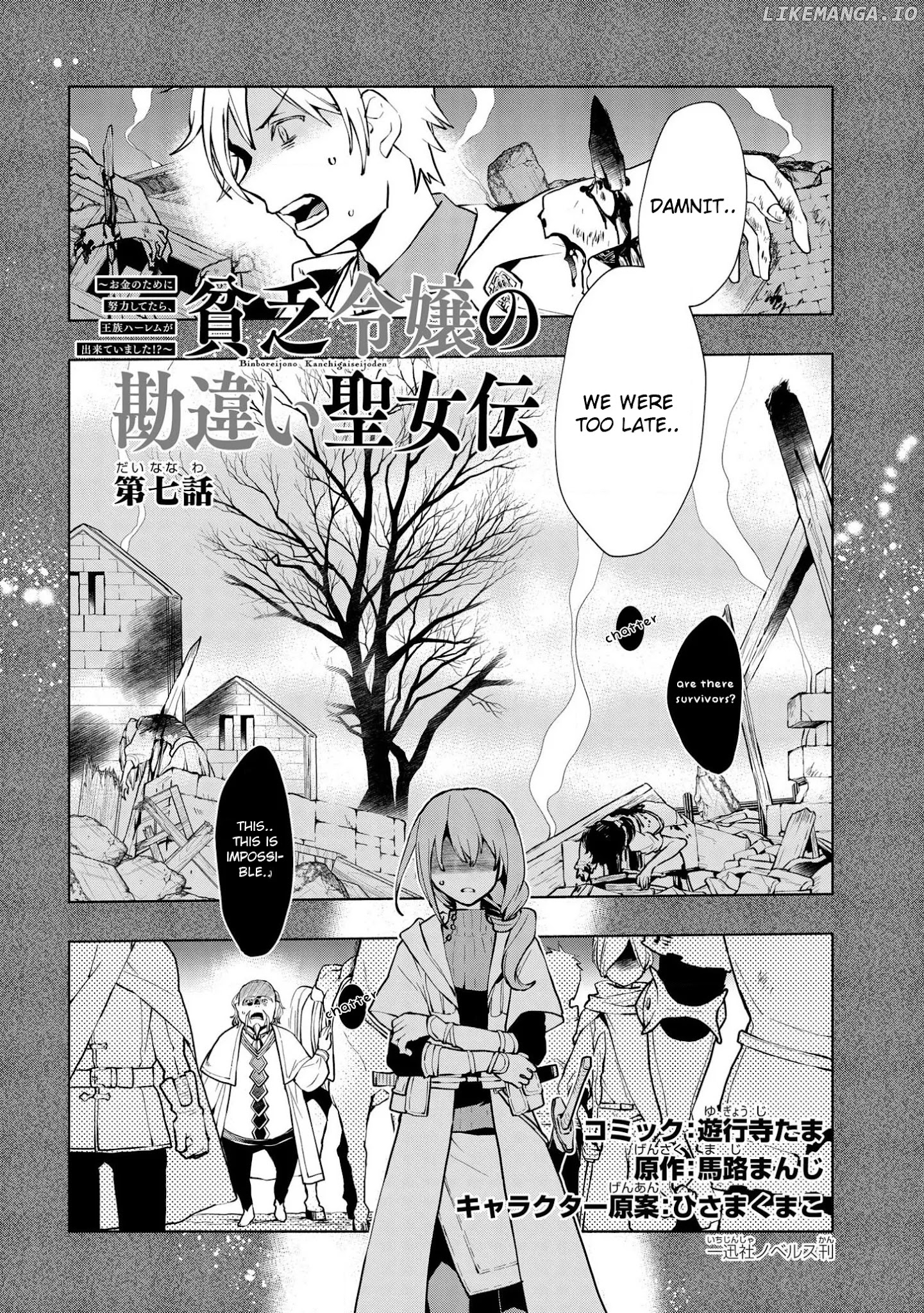 Binbou Reijou no Kanchigai Seijo Den chapter 7 - page 4