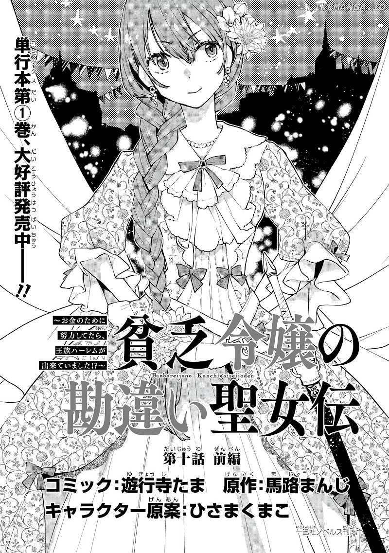 Binbou Reijou no Kanchigai Seijo Den chapter 10 - page 2