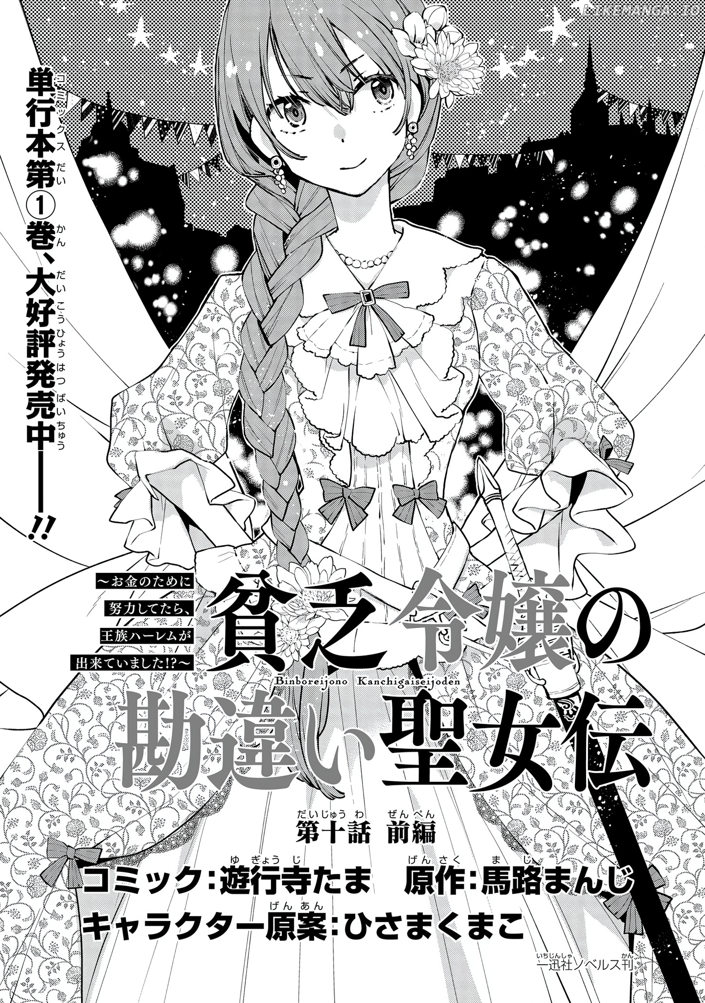 Binbou Reijou no Kanchigai Seijo Den chapter 10.1 - page 2