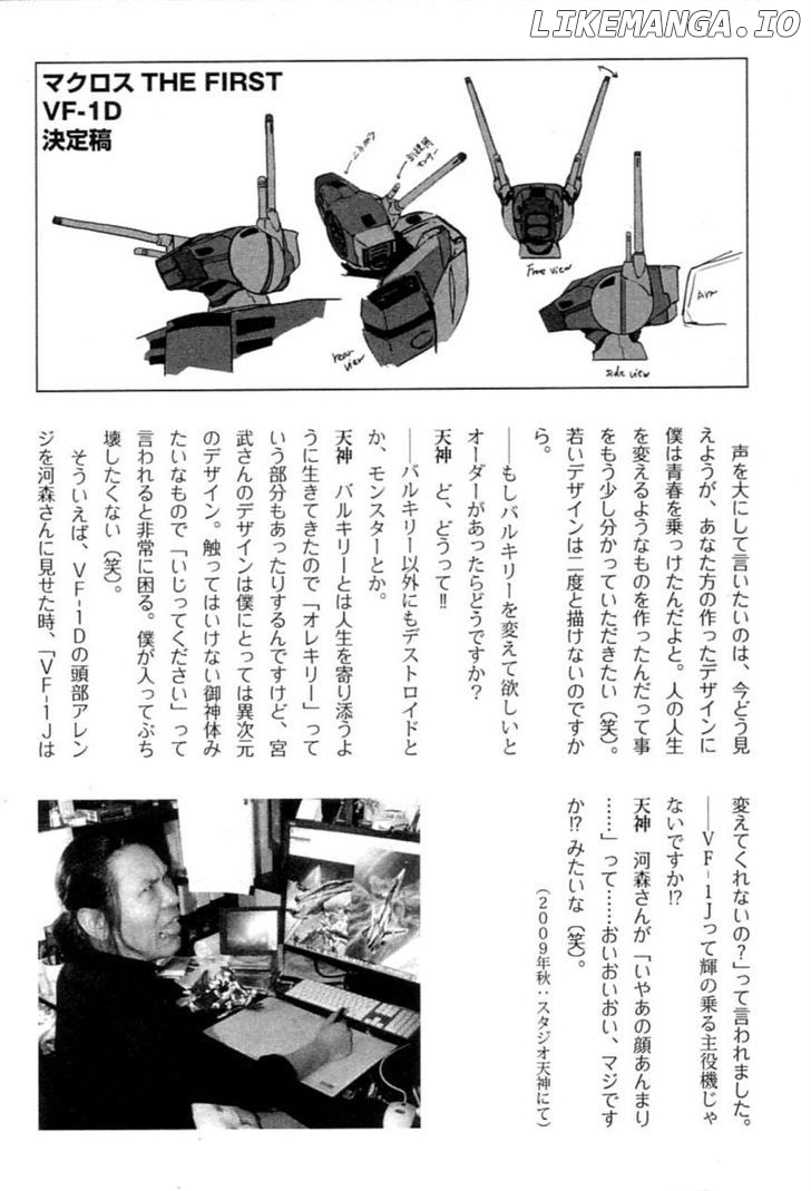 Choujikuu Yousai Macross: The First chapter 2 - page 99