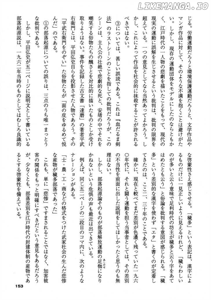 Chidaruma Kenpou Onorera ni Tsugu chapter 1 - page 159
