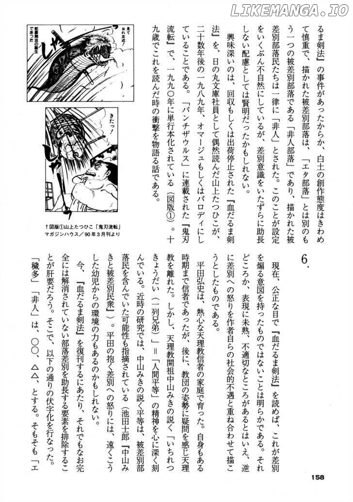 Chidaruma Kenpou Onorera ni Tsugu chapter 1 - page 164