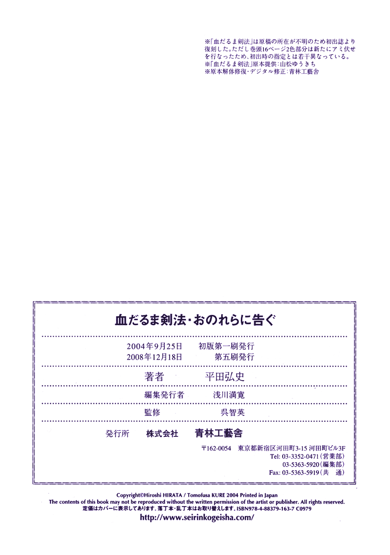 Chidaruma Kenpou Onorera ni Tsugu chapter 3 - page 56