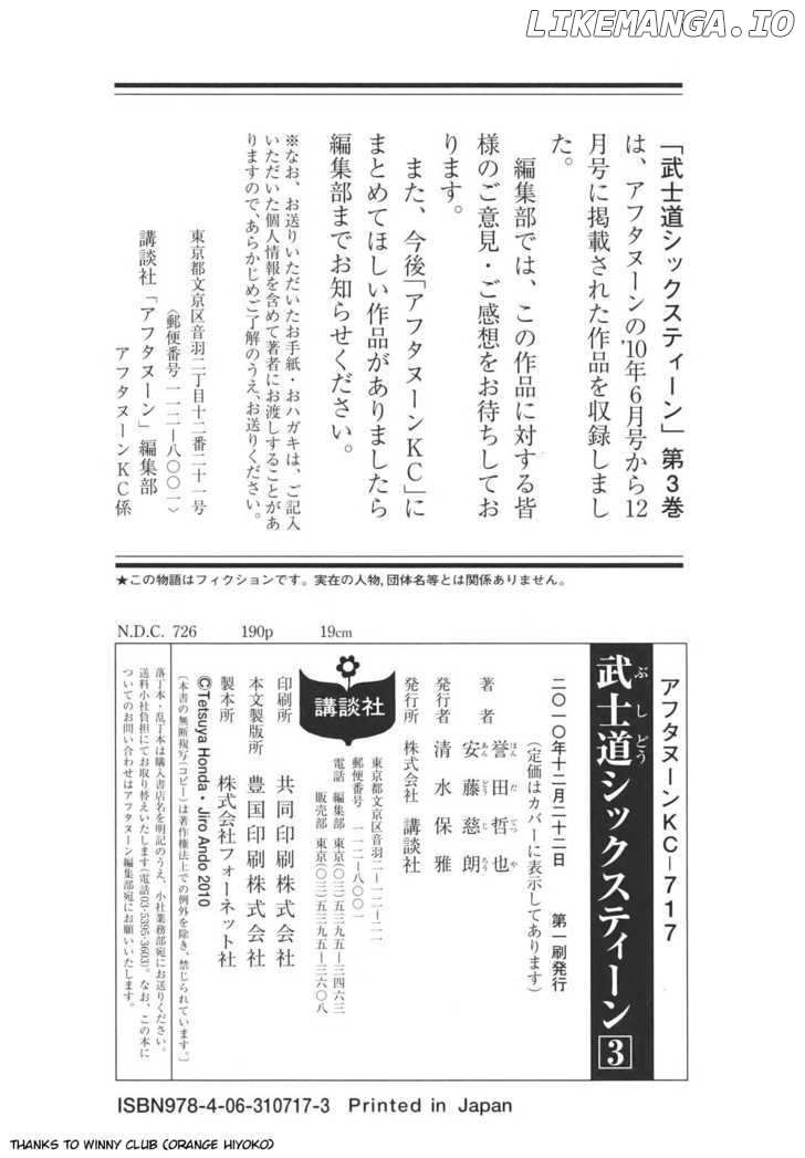 Bushidou Sixteen chapter 18 - page 34